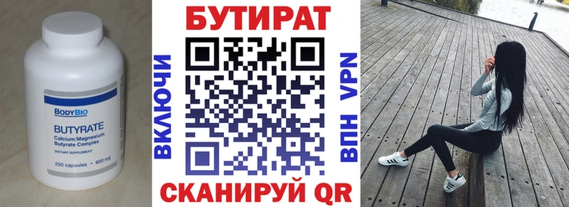 Бутират бутик  Грайворон 