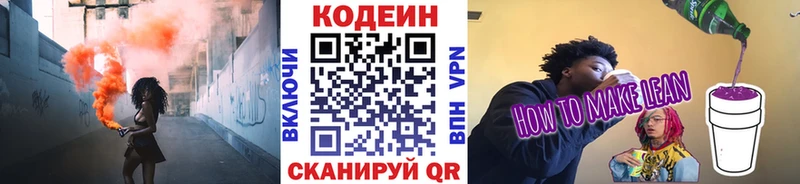 Codein напиток Lean (лин)  что такое   Грайворон 
