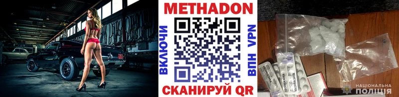 МЕТАДОН methadone  купить наркоту  Грайворон 